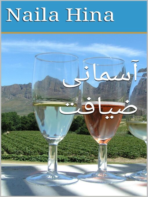 Title details for آسمانی ضیافت by Naila Hina - Available